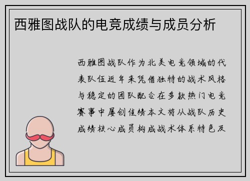 西雅图战队的电竞成绩与成员分析