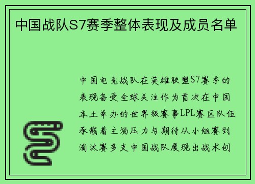 中国战队S7赛季整体表现及成员名单