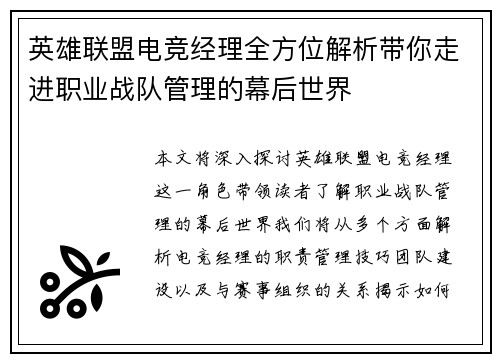 英雄联盟电竞经理全方位解析带你走进职业战队管理的幕后世界