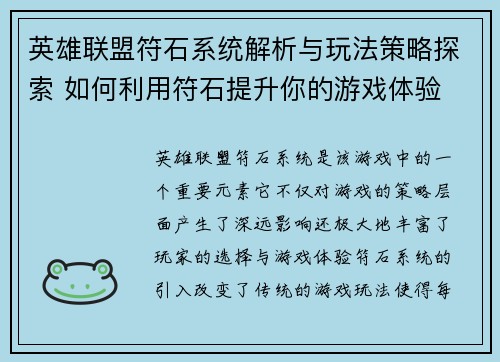 英雄联盟符石系统解析与玩法策略探索 如何利用符石提升你的游戏体验