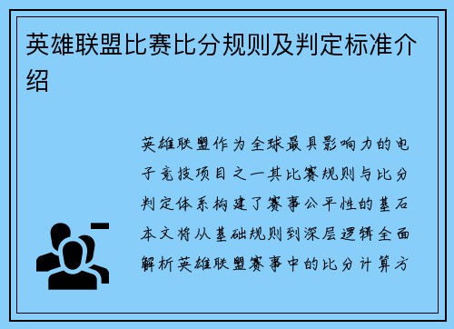 英雄联盟比赛比分规则及判定标准介绍