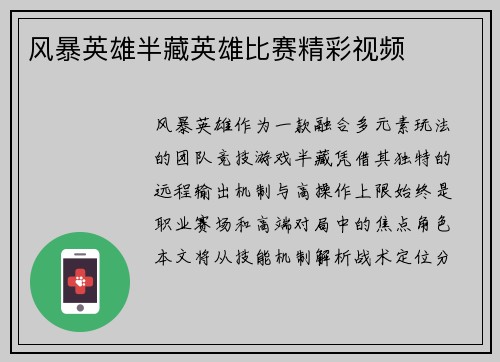 风暴英雄半藏英雄比赛精彩视频