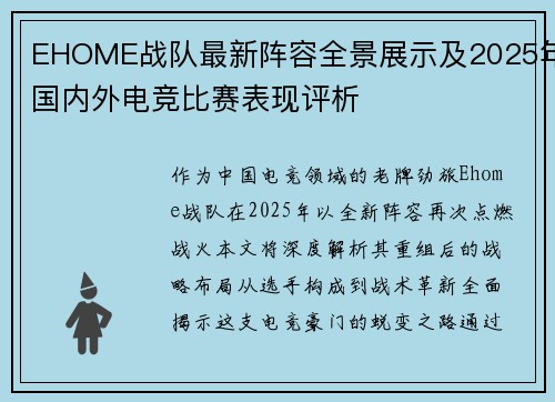 EHOME战队最新阵容全景展示及2025年国内外电竞比赛表现评析